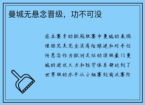 曼城无悬念晋级，功不可没