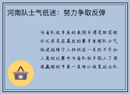 河南队士气低迷：努力争取反弹