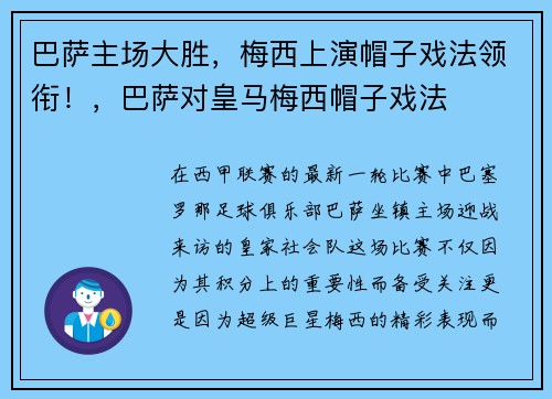 巴萨主场大胜，梅西上演帽子戏法领衔！，巴萨对皇马梅西帽子戏法