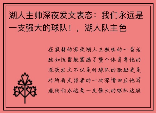湖人主帅深夜发文表态：我们永远是一支强大的球队！，湖人队主色
