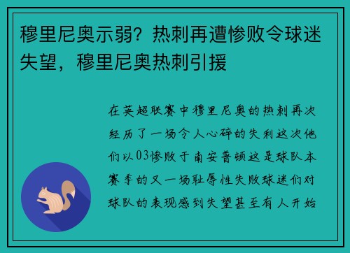 穆里尼奥示弱？热刺再遭惨败令球迷失望，穆里尼奥热刺引援
