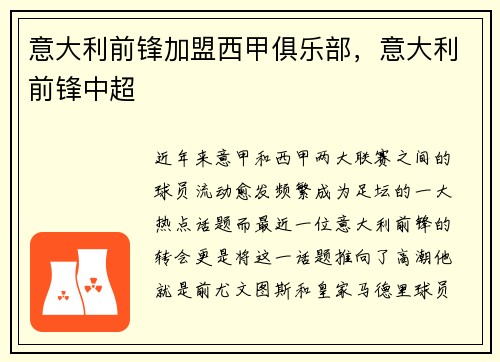 意大利前锋加盟西甲俱乐部，意大利前锋中超