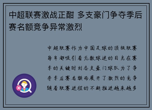 中超联赛激战正酣 多支豪门争夺季后赛名额竞争异常激烈
