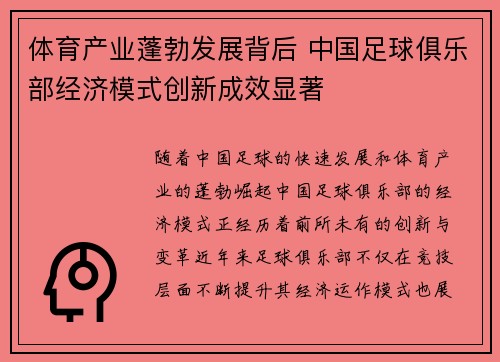 体育产业蓬勃发展背后 中国足球俱乐部经济模式创新成效显著