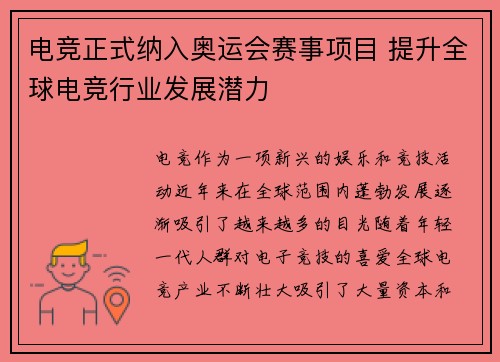 电竞正式纳入奥运会赛事项目 提升全球电竞行业发展潜力 电竞正式纳入奥运会赛事项目 提升全球电竞行业发展潜力