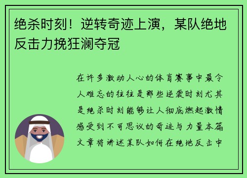 绝杀时刻!逆转奇迹上演,某队绝地反击力挽狂澜夺冠 绝杀时刻!逆转奇迹上演,某队绝地反击力挽狂澜夺冠