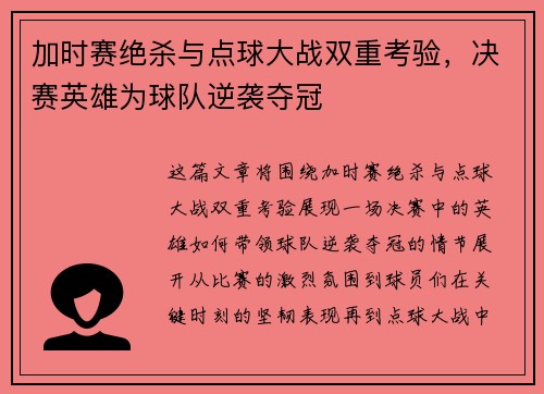 加时赛绝杀与点球大战双重考验,决赛英雄为球队逆袭夺冠 加时赛绝杀与点球大战双重考验,决赛英雄为球队逆袭夺冠