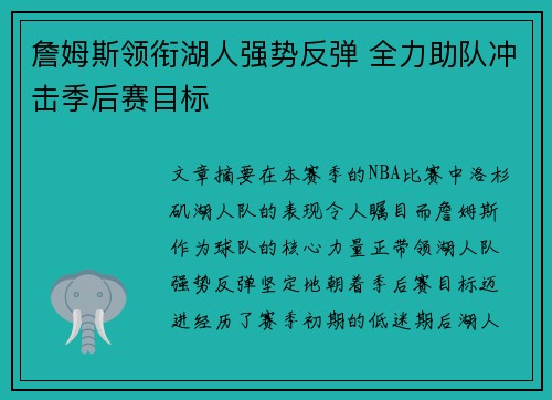 詹姆斯领衔湖人强势反弹 全力助队冲击季后赛目标 詹姆斯领衔湖人强势反弹 全力助队冲击季后赛目标
