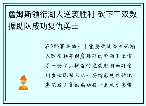 詹姆斯领衔湖人逆袭胜利 砍下三双数据助队成功复仇勇士 詹姆斯领衔湖人逆袭胜利 砍下三双数据助队成功复仇勇士
