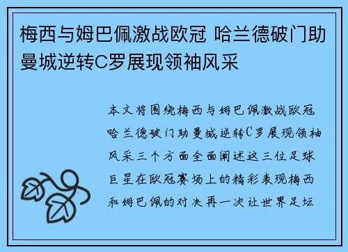 梅西与姆巴佩激战欧冠 哈兰德破门助曼城逆转C罗展现领袖风采