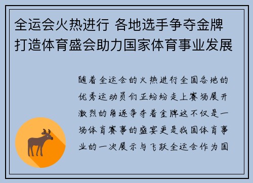 全运会火热进行 各地选手争夺金牌 打造体育盛会助力国家体育事业发展