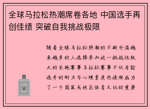 全球马拉松热潮席卷各地 中国选手再创佳绩 突破自我挑战极限