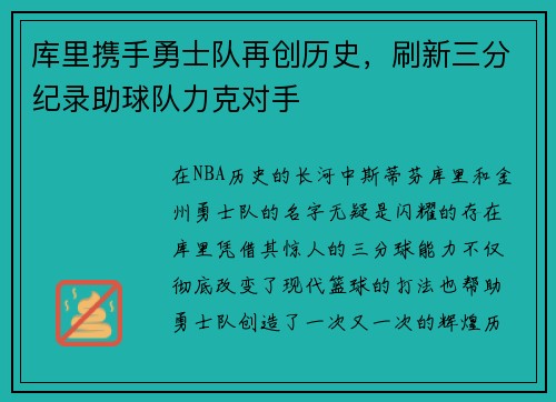 库里携手勇士队再创历史,刷新三分纪录助球队力克对手 库里携手勇士队再创历史,刷新三分纪录助球队力克对手