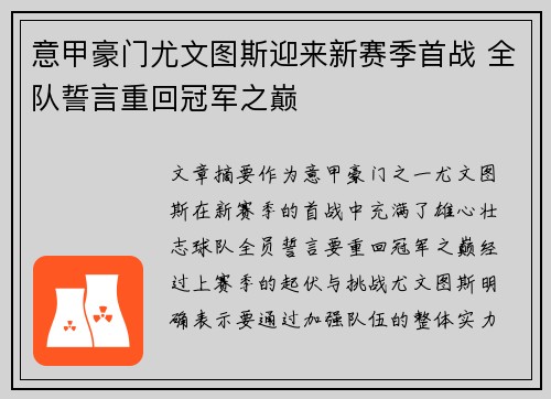 意甲豪门尤文图斯迎来新赛季首战 全队誓言重回冠军之巅